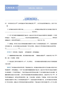 （新高考）高考生物三轮冲刺大题优练12细胞工程、基因工程(2份打包，解析版+原卷版，可预览)