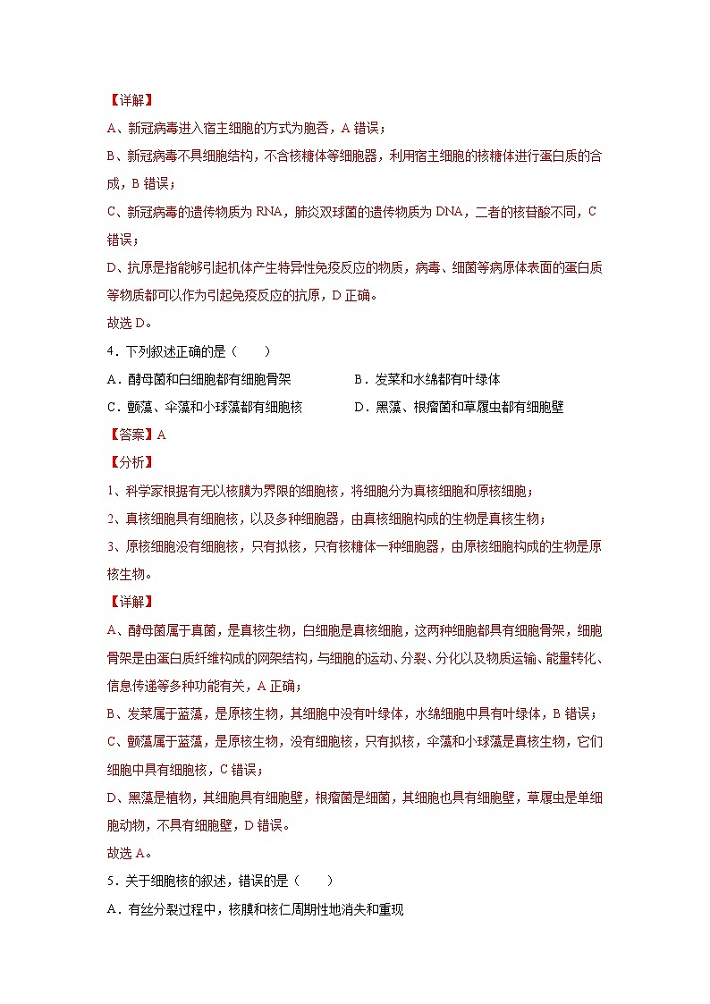 (新高考)高考生物二轮复习考点精讲练习1走近细胞(含解析)03