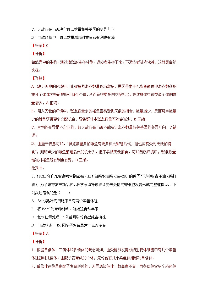 (新高考)高考生物二轮复习考点精讲练习10生物的变异与进化(含解析)02