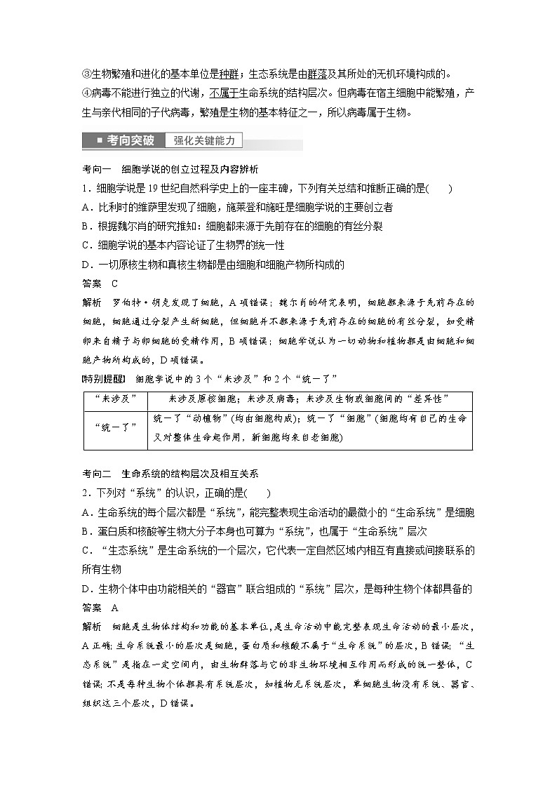 (新高考)2023年高考生物一轮复习讲义第1单元第1课时走近细胞(含解析)第3页