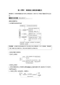 (新高考)2023年高考生物一轮复习讲义第2单元第3课时细胞器之间的协调配合(含解析)