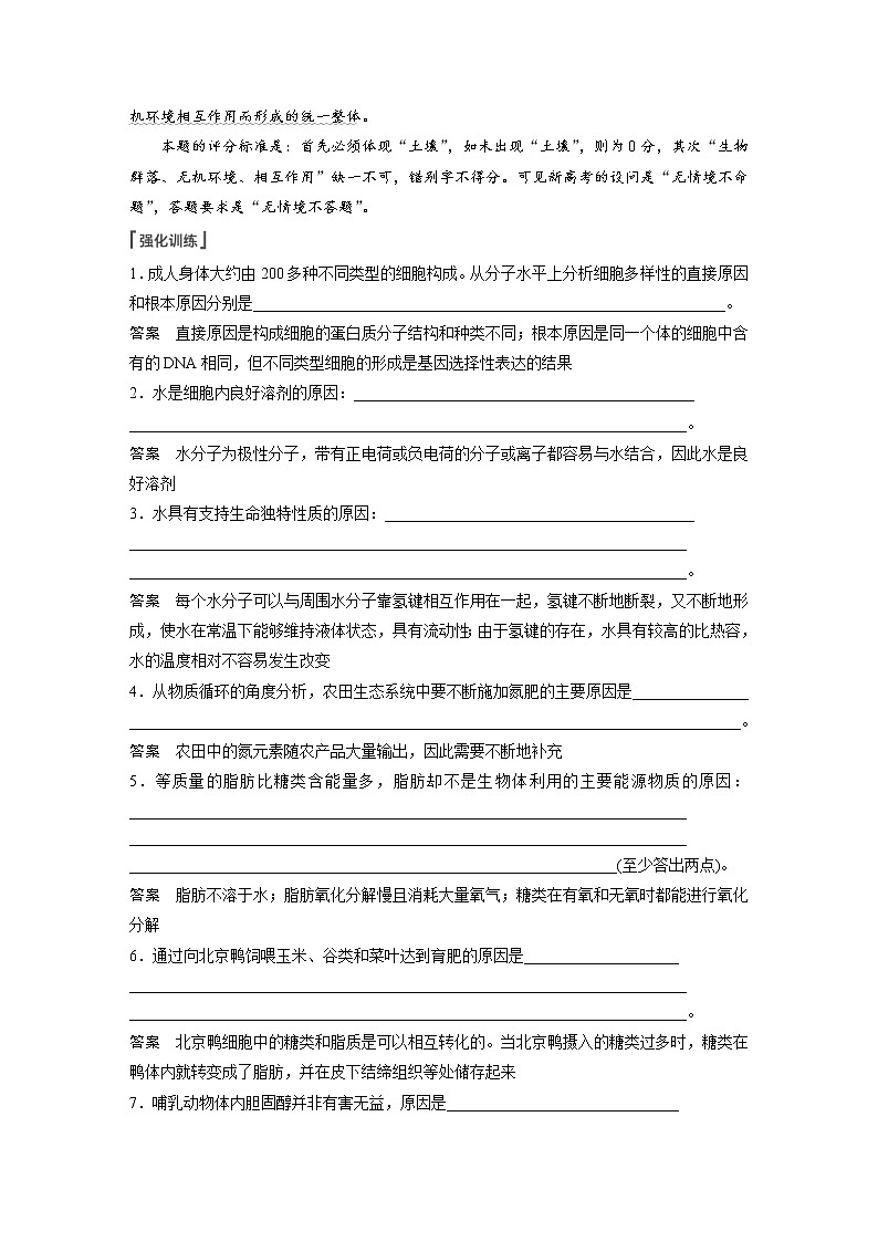 (新高考)2023年高考生物一轮复习讲义第2单元长句表达(一)与细胞有关的概念、特点和作用的描述(含解析)02