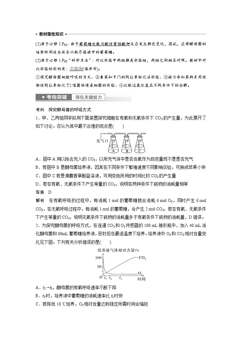 (新高考)2023年高考生物一轮复习讲义第3单元第3课时细胞呼吸的方式和过程(含解析)02