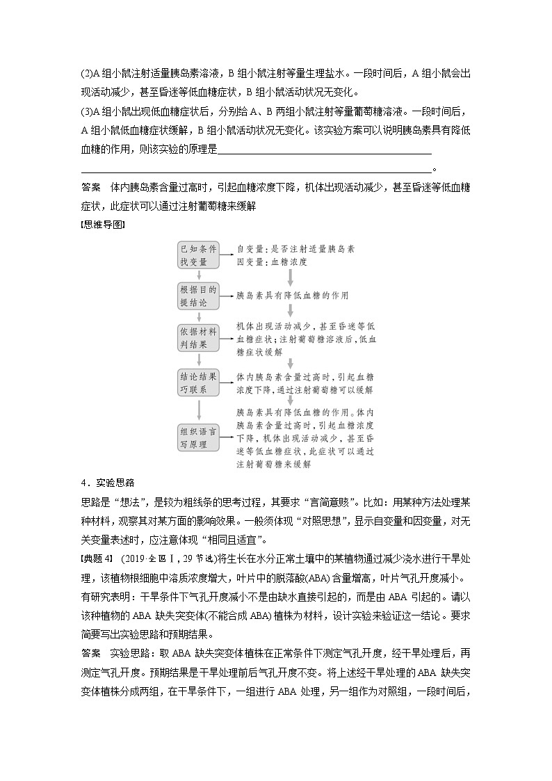 (新高考)2023年高考生物一轮复习讲义第3单元微专题一实验技能专题(含解析)第3页