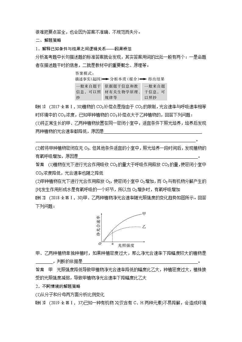 (新高考)2023年高考生物一轮复习讲义第3单元长句表达(二)细胞代谢中的原因分析(含解析)02