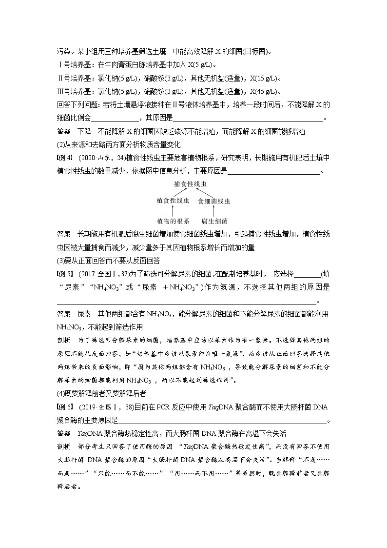 (新高考)2023年高考生物一轮复习讲义第3单元长句表达(二)细胞代谢中的原因分析(含解析)03