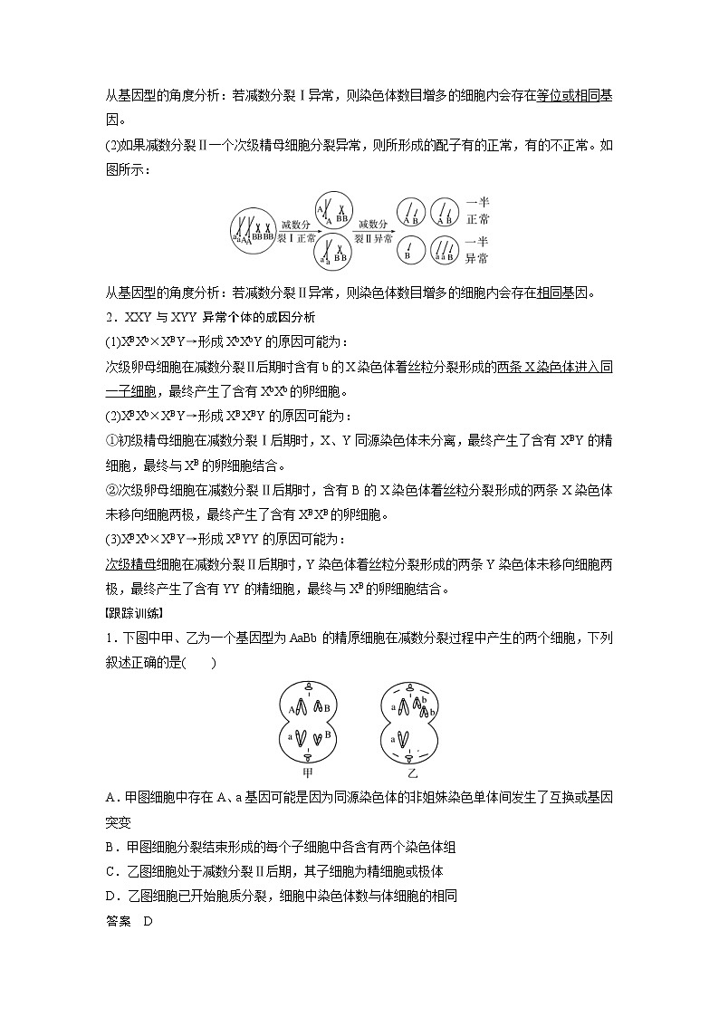 (新高考)2023年高考生物一轮复习讲义第4单元微专题三减数分裂与可遗传变异的关系(含解析)第2页
