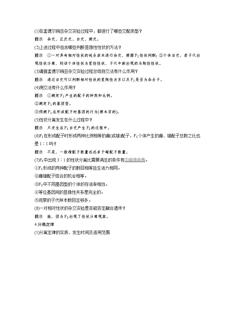 (新高考)2023年高考生物一轮复习讲义第5单元第1课时分离定律的发现(含解析)第3页