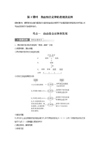 (新高考)2023年高考生物一轮复习讲义第5单元第3课时自由组合定律的发现及应用(含解析)