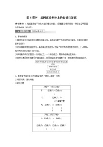 (新高考)2023年高考生物一轮复习讲义第5单元第5课时基因在染色体上的假说与证据(含解析)