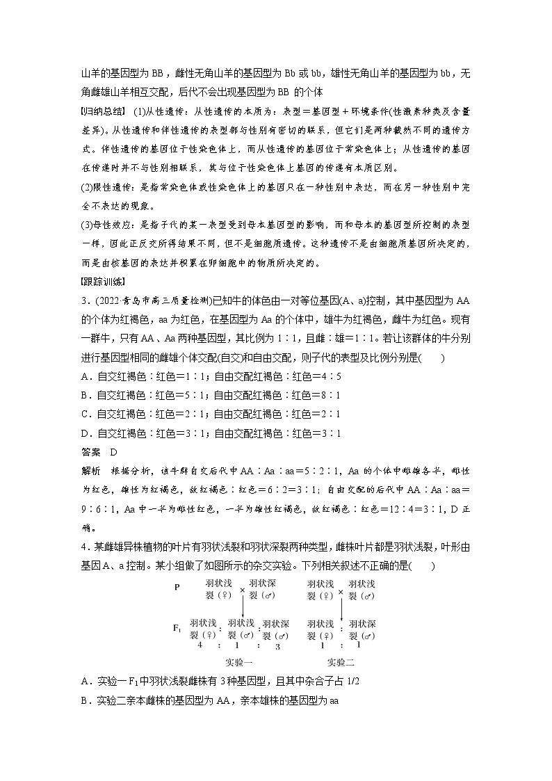 (新高考)2023年高考生物一轮复习讲义第5单元微专题四分离定律在特殊情况下的应用(含解析)第3页