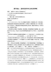 (新高考)2023年高考生物一轮复习讲义第5单元微专题五基因在染色体上的位置判断(含解析)