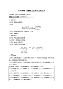 (新高考)2023年高考生物一轮复习讲义第7单元第3课时生物变异在育种上的应用(含解析)