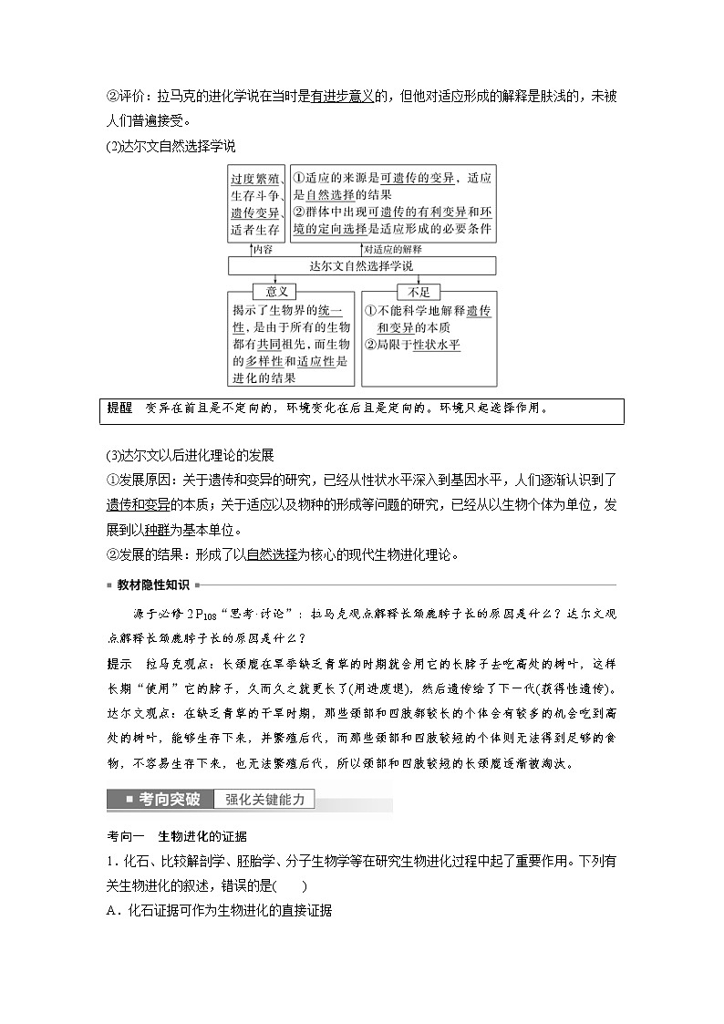(新高考)2023年高考生物一轮复习讲义第7单元第4课时生物的进化(含解析)03