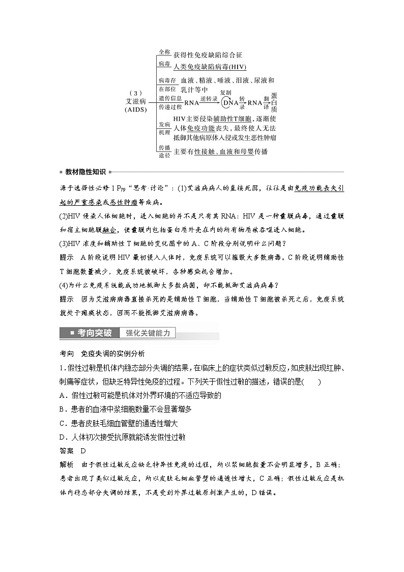 (新高考)2023年高考生物一轮复习讲义第8单元第7课时免疫失调和免疫学的应用(含解析)第2页