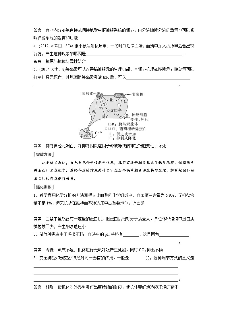 (新高考)2023年高考生物一轮复习讲义第8单元长句表达(四)个体稳态中相关过程变化机理分析(含解析)02