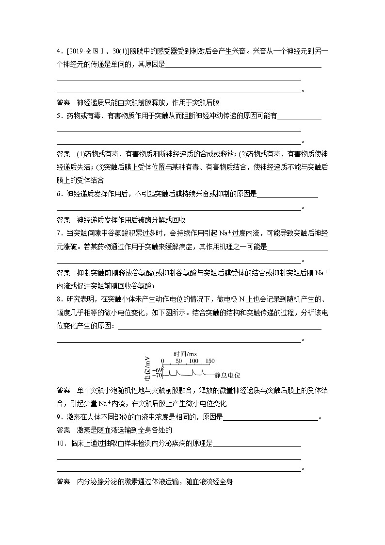 (新高考)2023年高考生物一轮复习讲义第8单元长句表达(四)个体稳态中相关过程变化机理分析(含解析)03