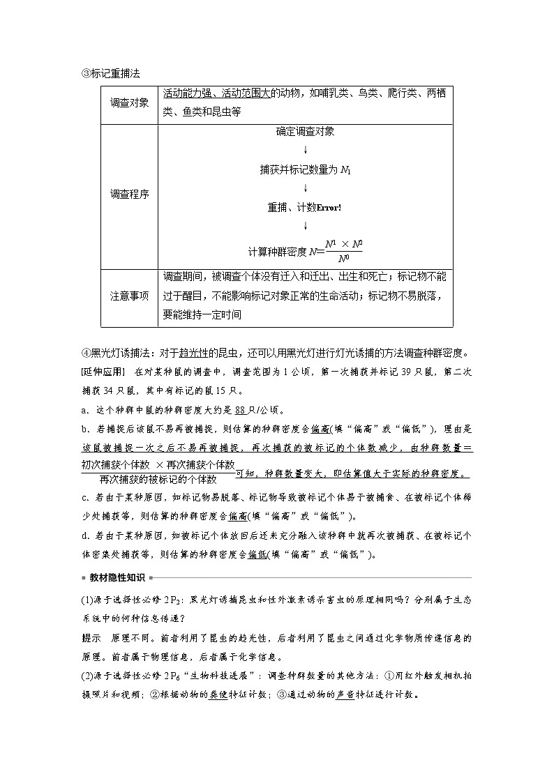 (新高考)2023年高考生物一轮复习讲义第9单元第1课时种群的数量特征(含解析)第3页