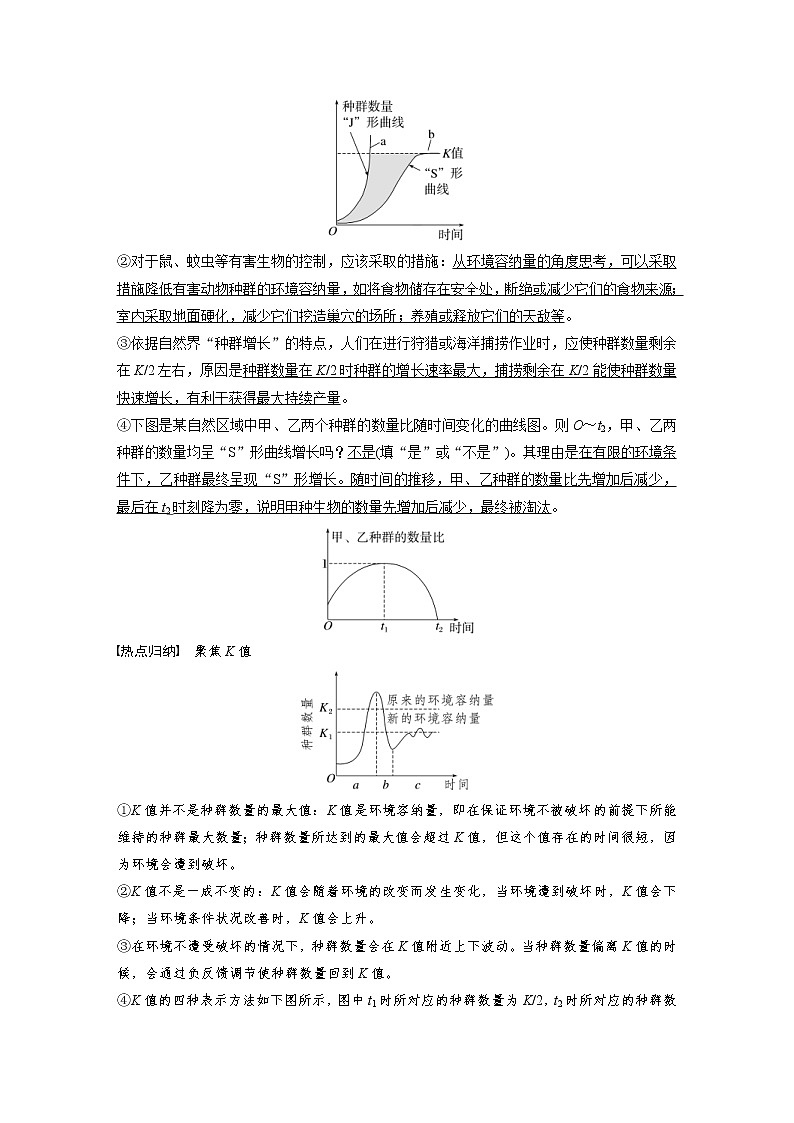 (新高考)2023年高考生物一轮复习讲义第9单元第2课时种群数量的变化及其影响因素(含解析)第3页