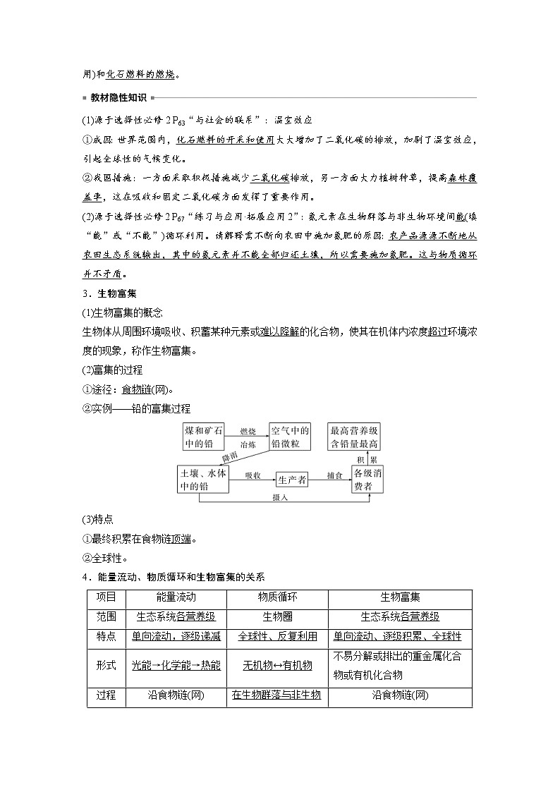 (新高考)2023年高考生物一轮复习讲义第9单元第7课时生态系统的物质循环、信息传递(含解析)第2页