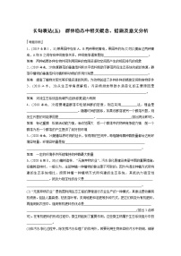 (新高考)2023年高考生物一轮复习讲义第9单元长句表达(五)群体稳态中相关概念、措施及意义分析(含解析)