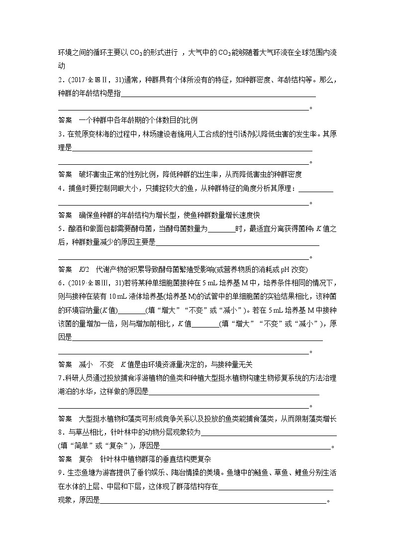 (新高考)2023年高考生物一轮复习讲义第9单元长句表达(五)群体稳态中相关概念、措施及意义分析(含解析)03
