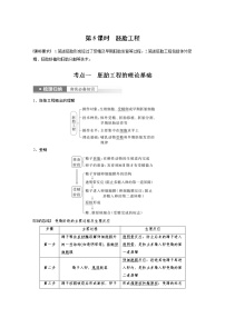 (新高考)2023年高考生物一轮复习讲义第10单元第5课时胚胎工程(含解析)