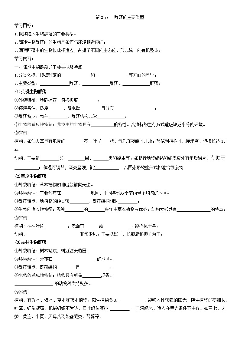 2.2 群落的主要类型 导学案-2021-2022学年高中生物人教版（2019）选择性必修201