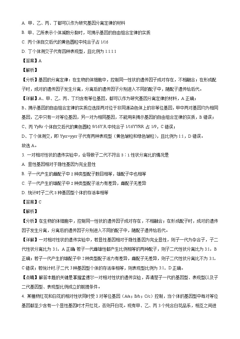 2021-2022学年江苏省常熟市高一下学期期中生物试题含答案02