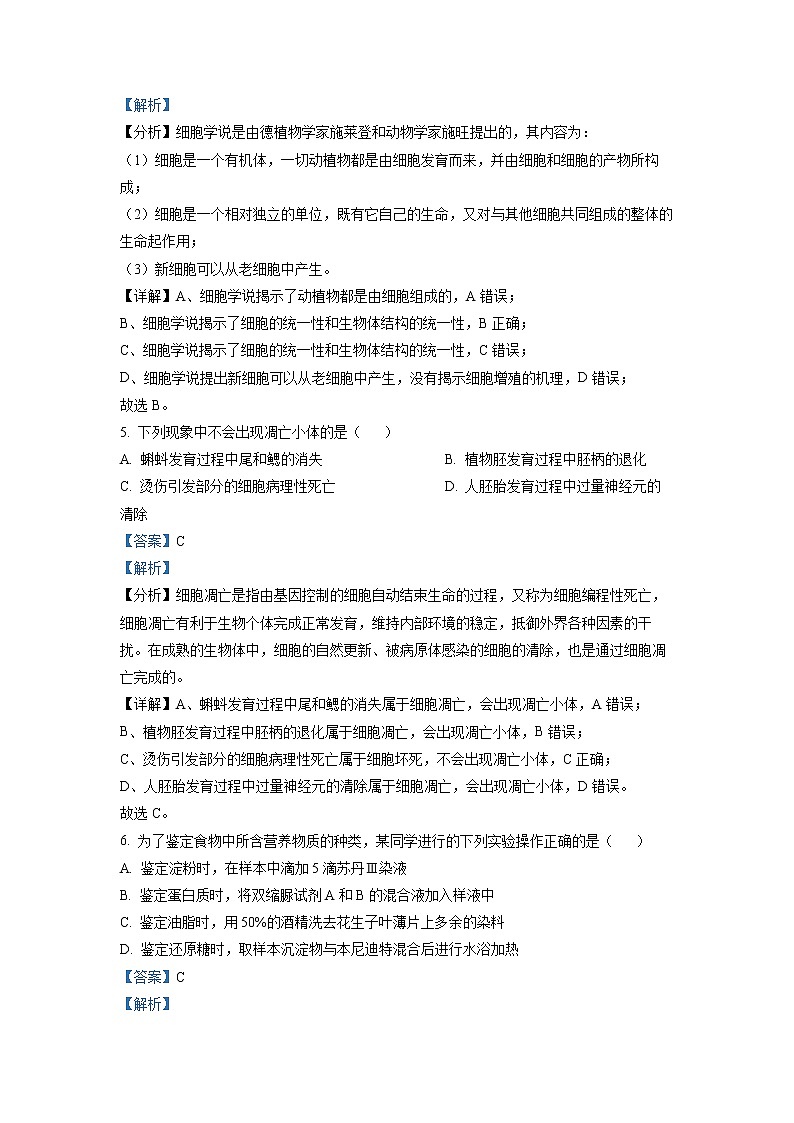 浙江省金华十校2021-2022学年高一生物上学期期末考试试卷（Word版附解析）03