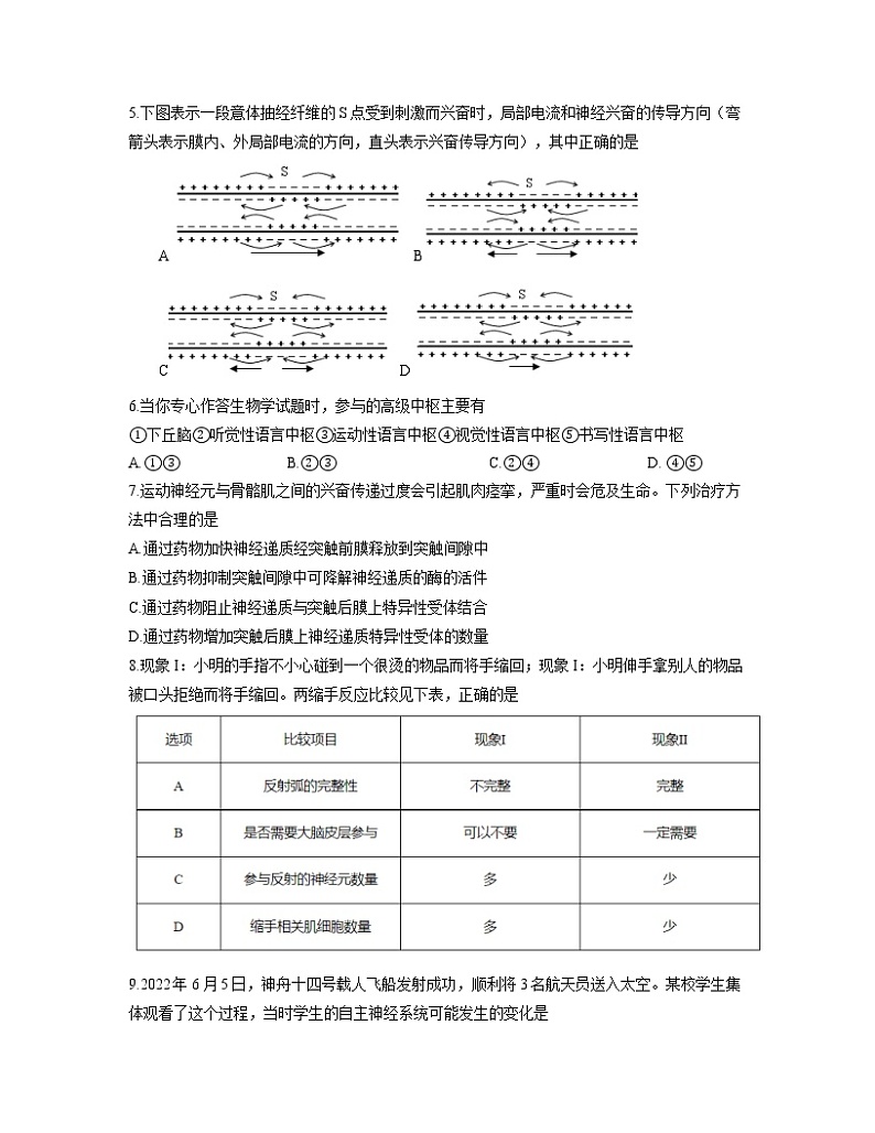 广东省华南师范大学附属中学2022-2023学年高二生物上学期期中考试试卷（Word版附答案）第2页