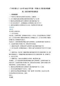 广东省广州市第九十七中学2022-2023学年高二生物12月阶段试卷（Word版附答案）