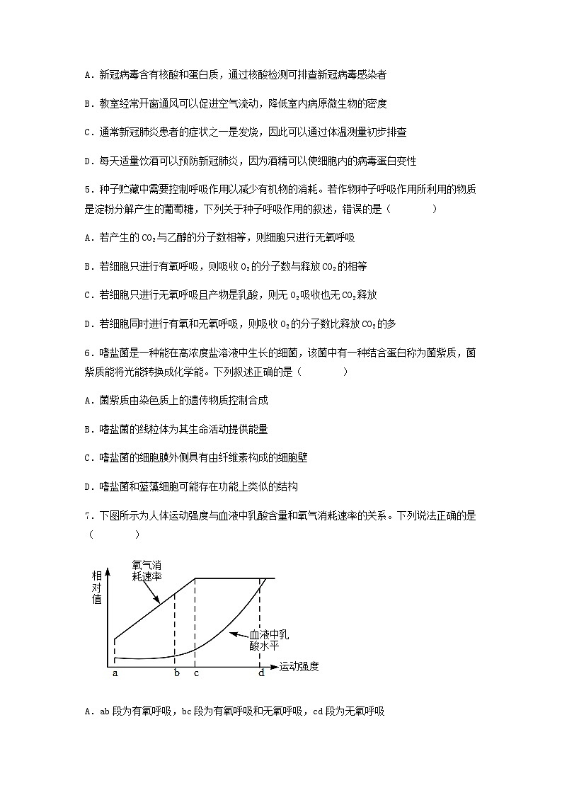 广东省揭阳市惠来县第一中学2022-2023学年高一生物上学期12月月考试卷（Word版附答案）02