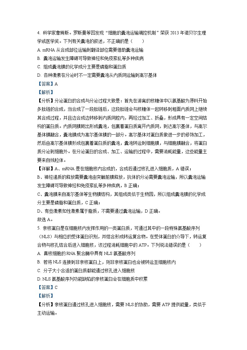 广东省广州市三校2022-2023学年高三生物上学期期中联考试卷（Word版附答案）03