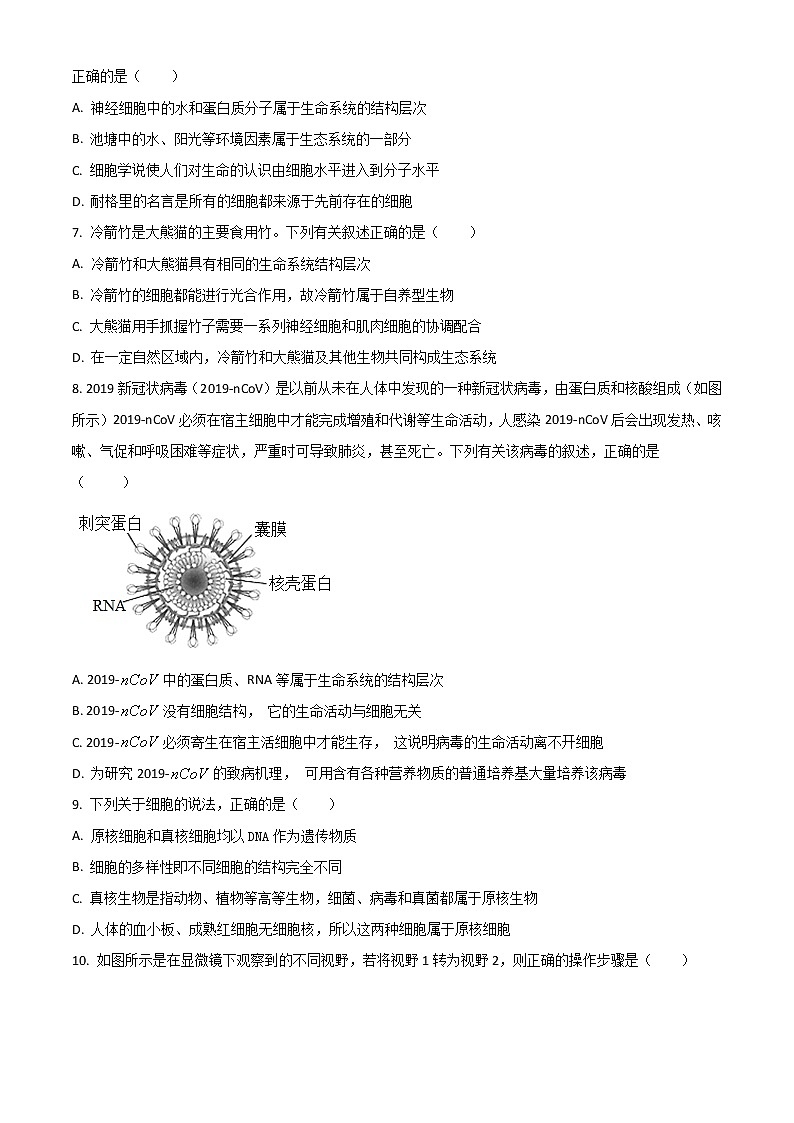 2022-2023学年陕西省西安交通大学附属中学高一上学期第一次月考生物试题含答案02