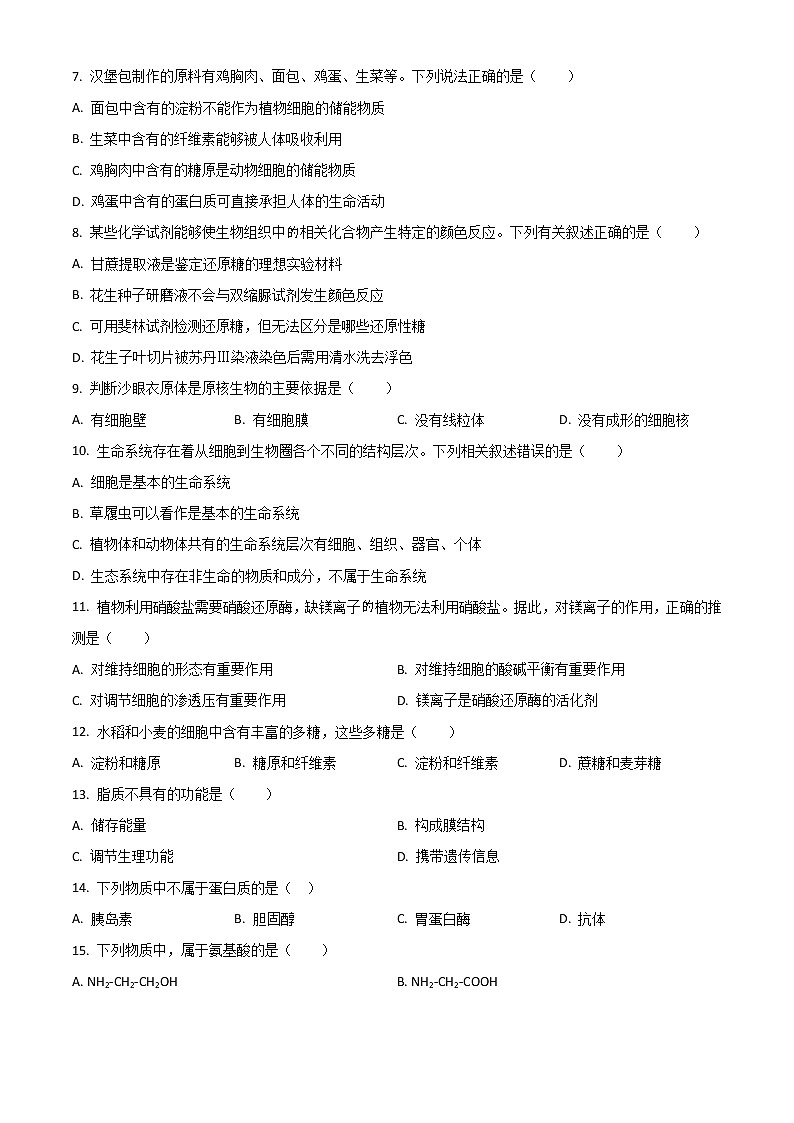 2022-2023学年四川省广安市广安第二中学高一上学期第一次月考生物试题含答案02