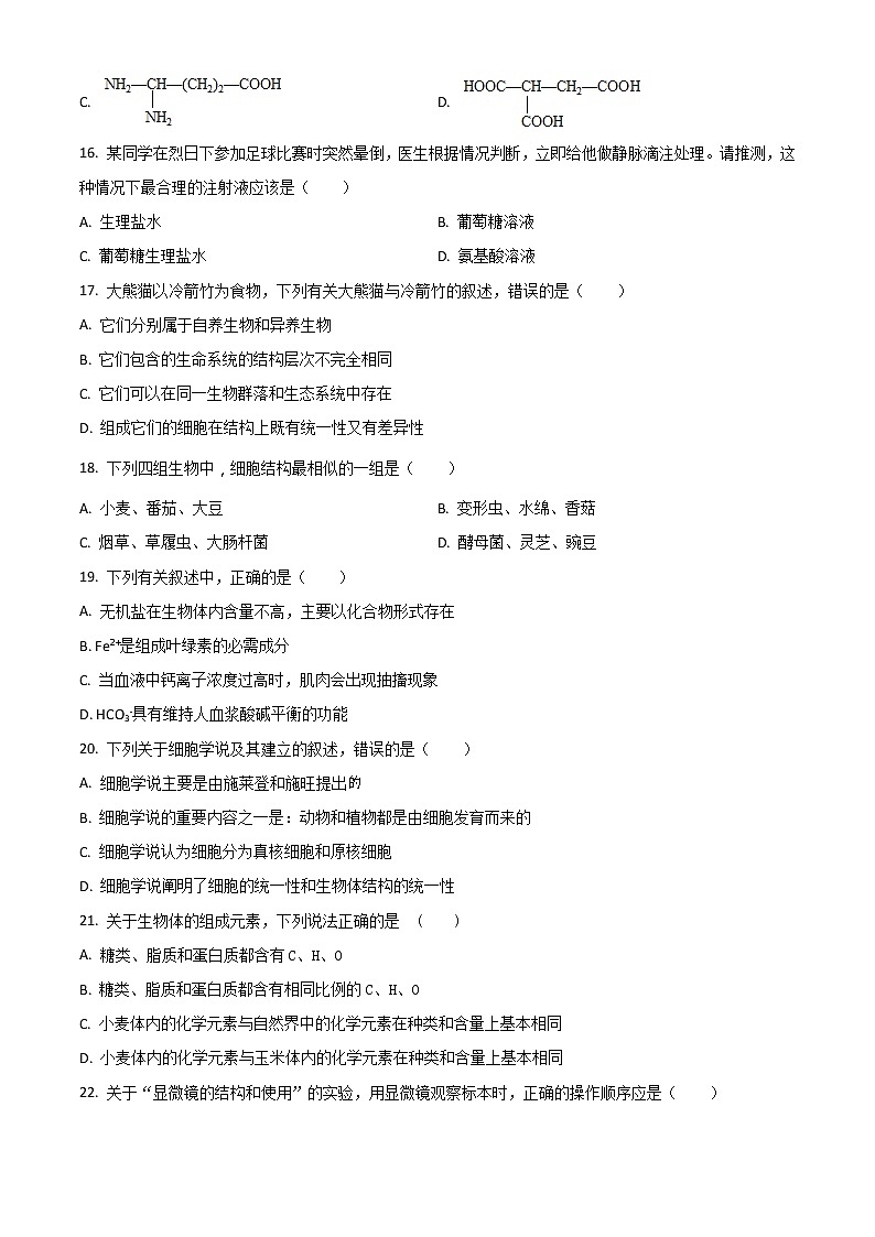 2022-2023学年四川省广安市广安第二中学高一上学期第一次月考生物试题含答案03
