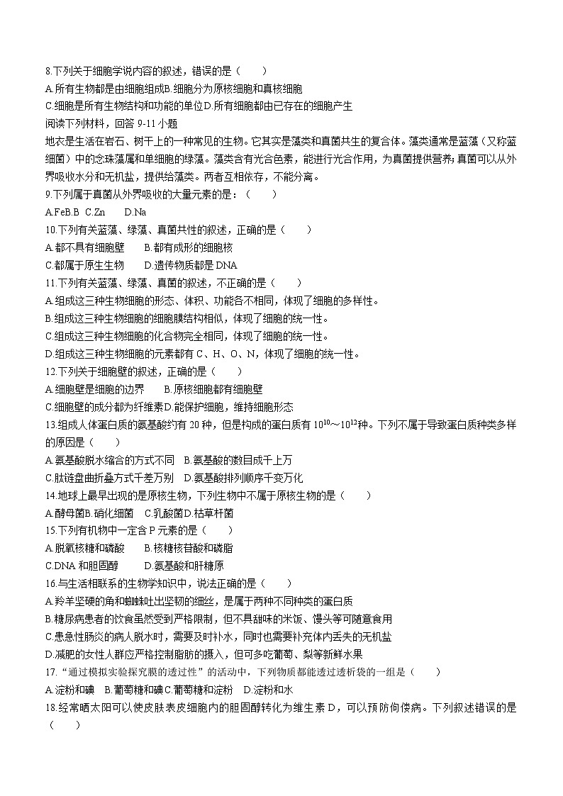 2022-2023学年浙江省精诚联盟高一上学期10月联考生物试题含答案第2页