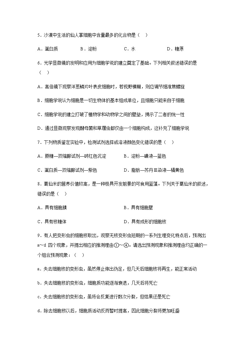2022-2023学年重庆市万州二中高一上学期12月线上考试生物试卷含答案第2页