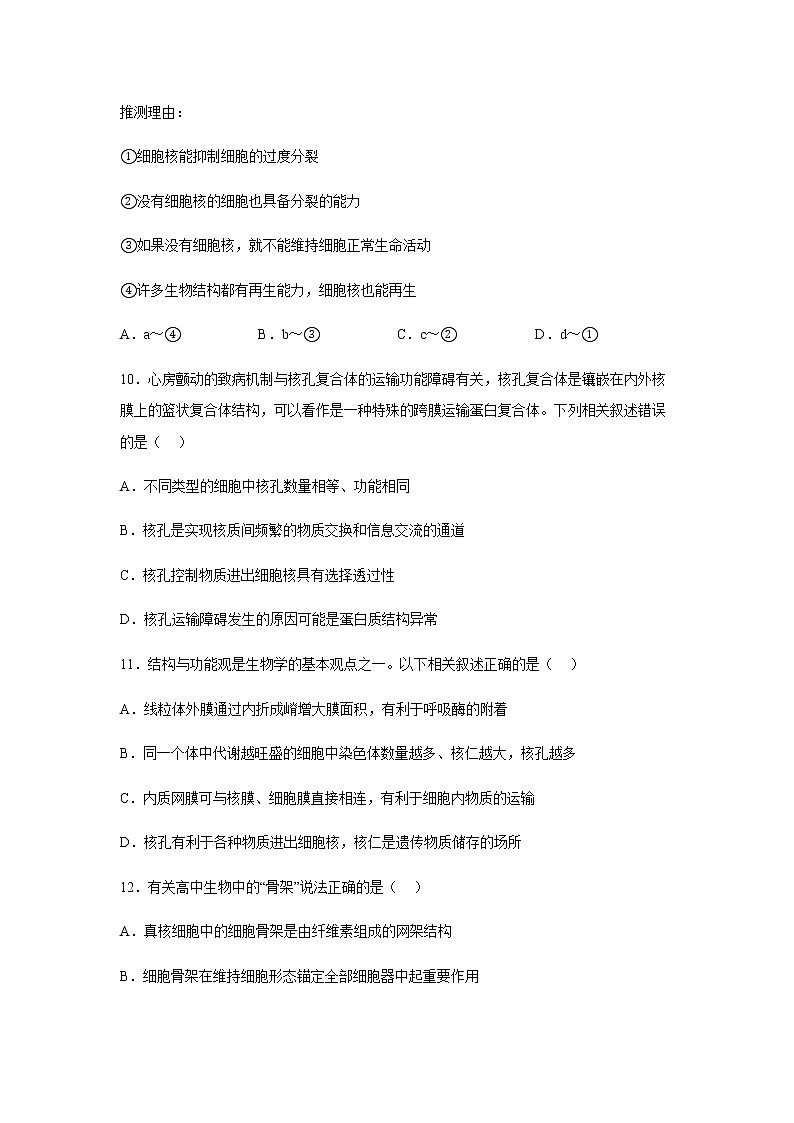 2022-2023学年重庆市万州二中高一上学期12月线上考试生物试卷含答案第3页