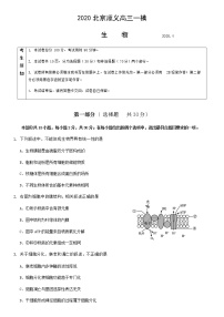 2020北京顺义高三一模生物含答案