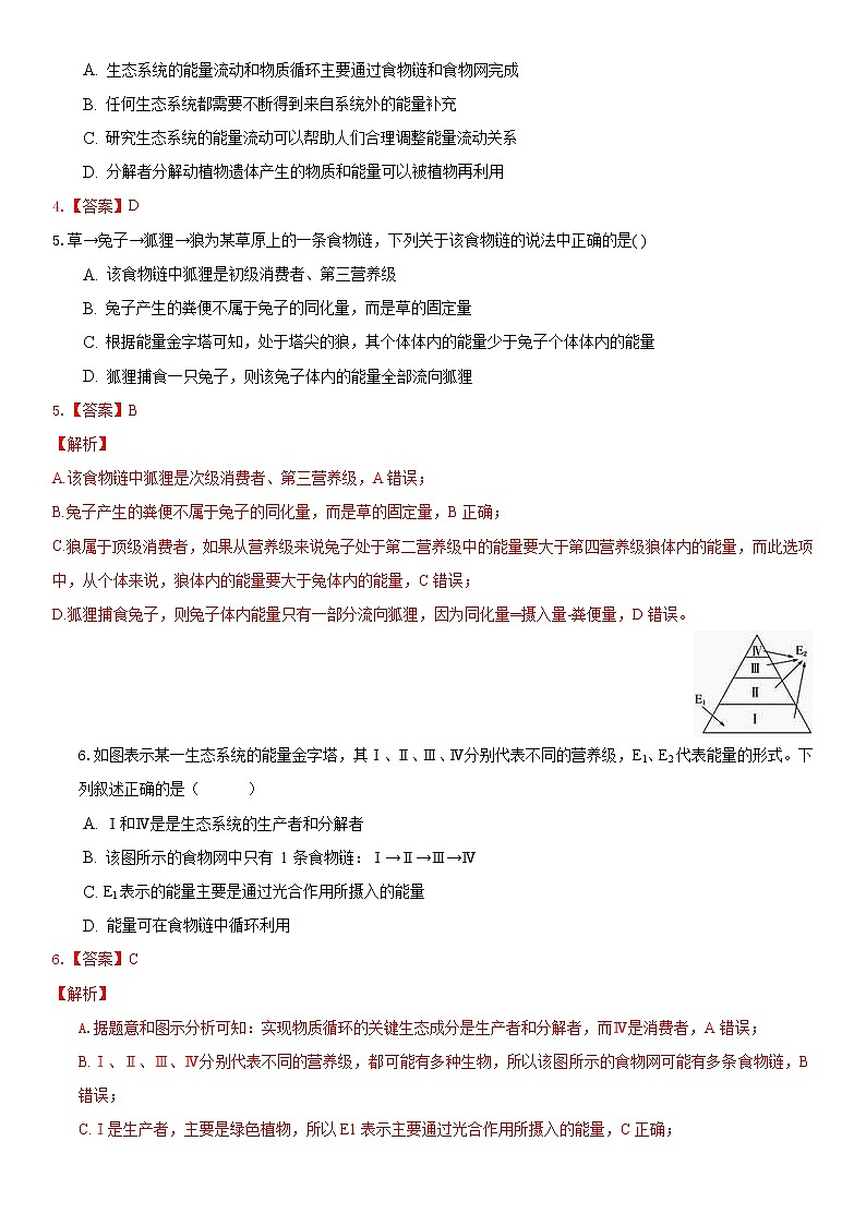 3.2生态系统的能量流动 试卷03
