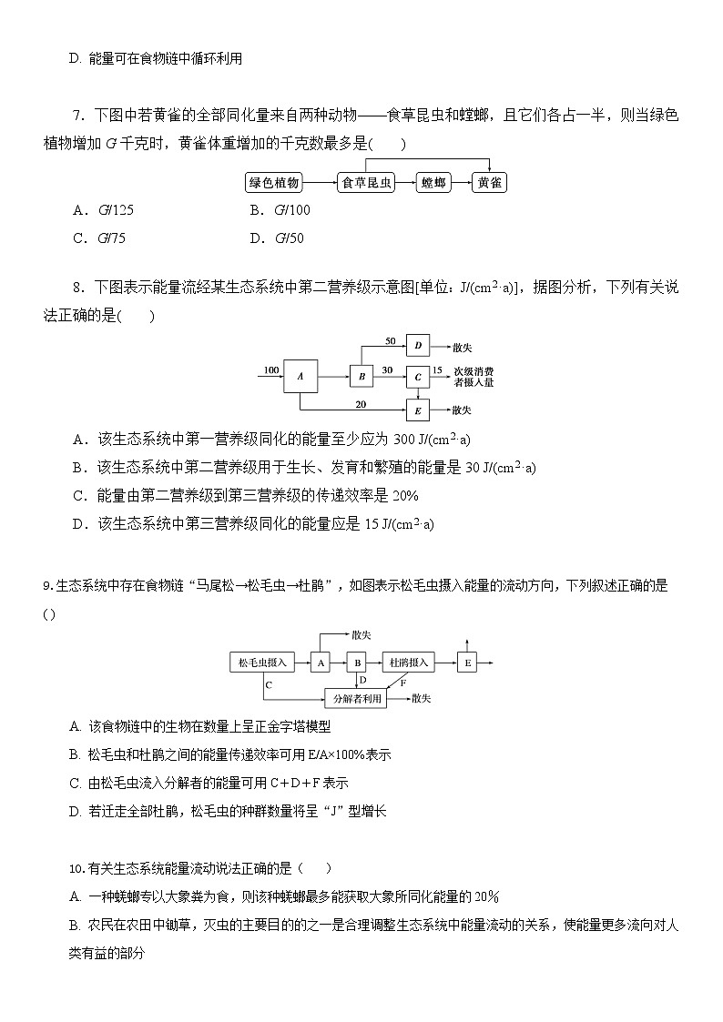 3.2生态系统的能量流动 试卷03