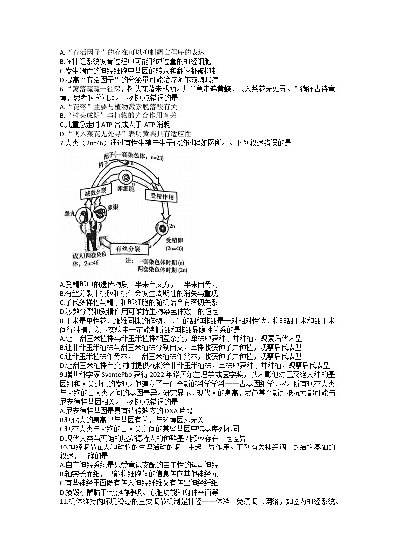 湖南省长沙市雅礼中学2023届高三生物上学期月考卷（三）试题（Word版附解析）第2页