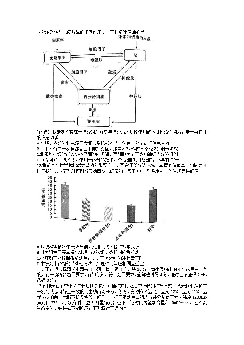 湖南省长沙市雅礼中学2023届高三生物上学期月考卷（三）试题（Word版附解析）第3页