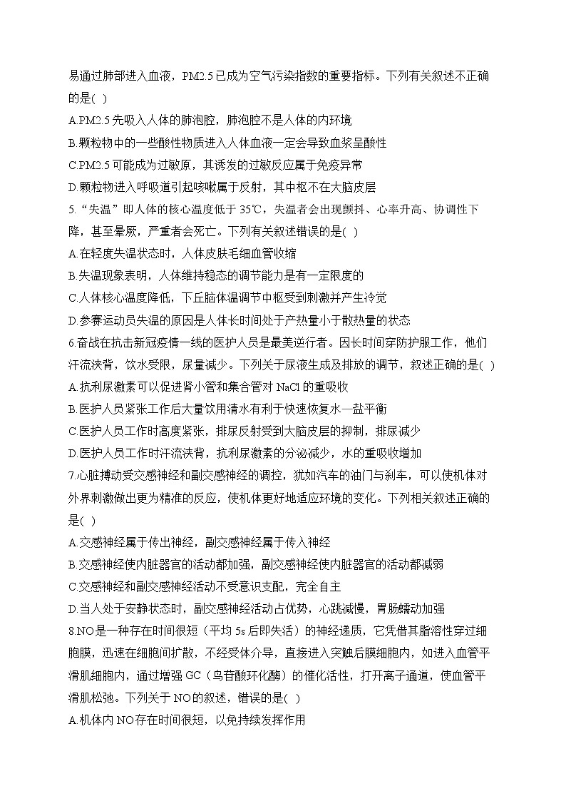 2022-2023学年人教版（2019）高二生物学上学期期末达标测试卷（A卷）第2页