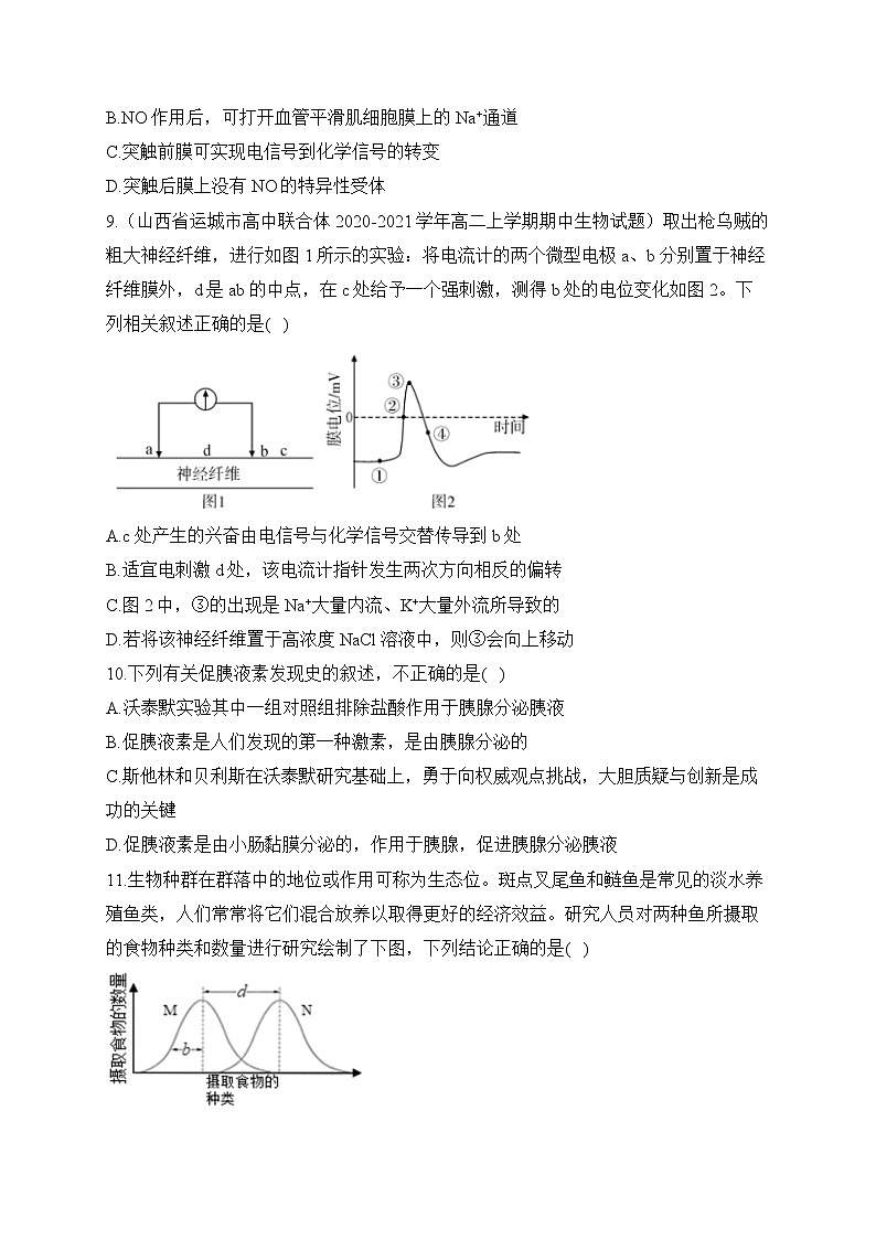 2022-2023学年人教版（2019）高二生物学上学期期末达标测试卷（A卷）第3页