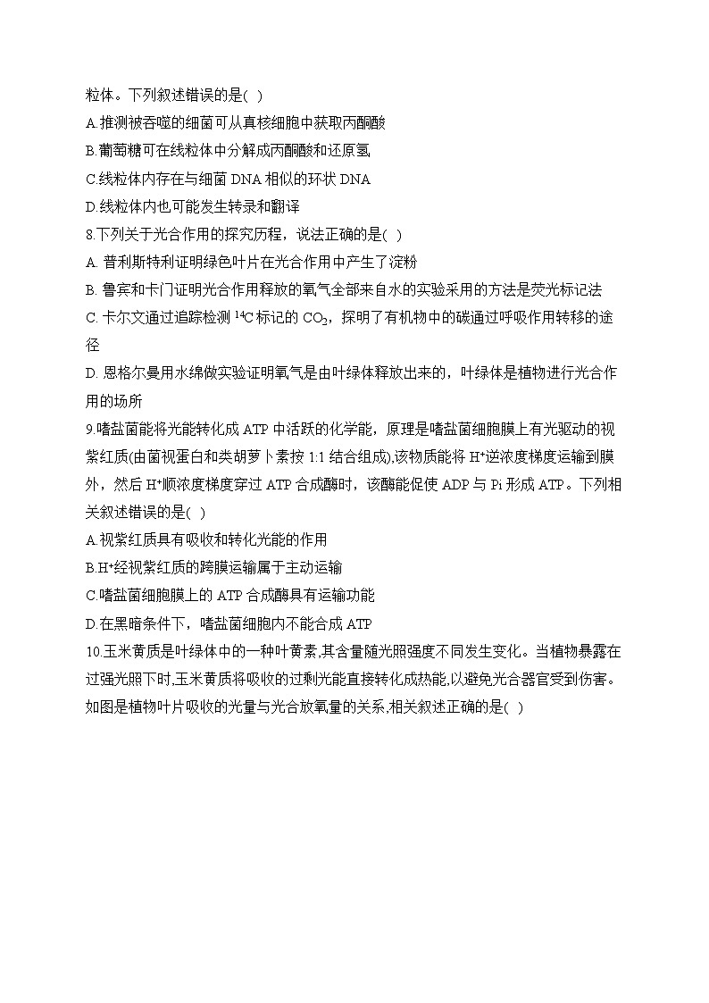 2022-2023学年人教版（2019）高一生物学上学期期末达标测试卷（B卷）03