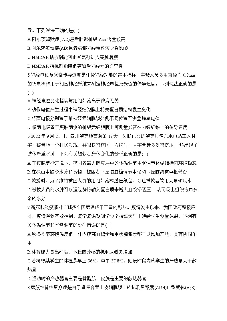 2022-2023学年人教版高二生物上学期期末达标测试卷第2页