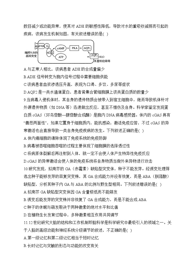 2022-2023学年人教版高二生物上学期期末达标测试卷第3页